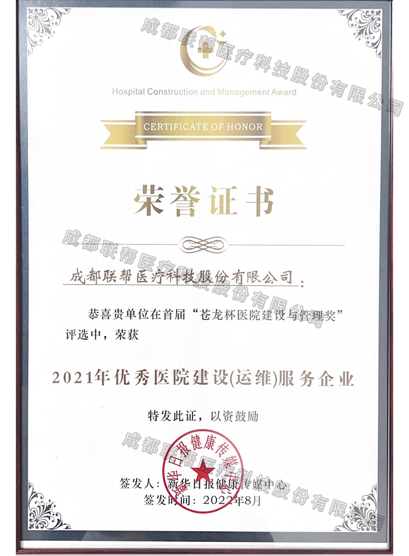 優(yōu)秀醫(yī)院建設(shè)（運(yùn)維）服務(wù)企業(yè)