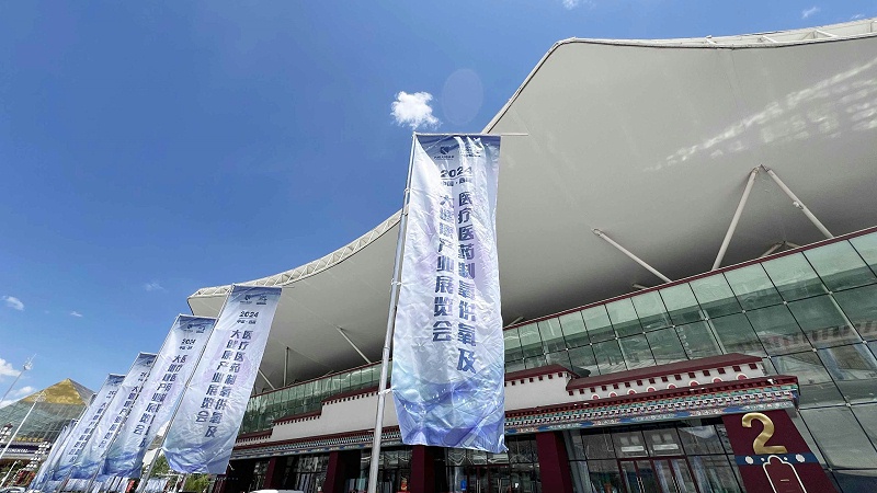 《2024 第五屆西藏醫(yī)療器械及大健康產業(yè)展覽會》