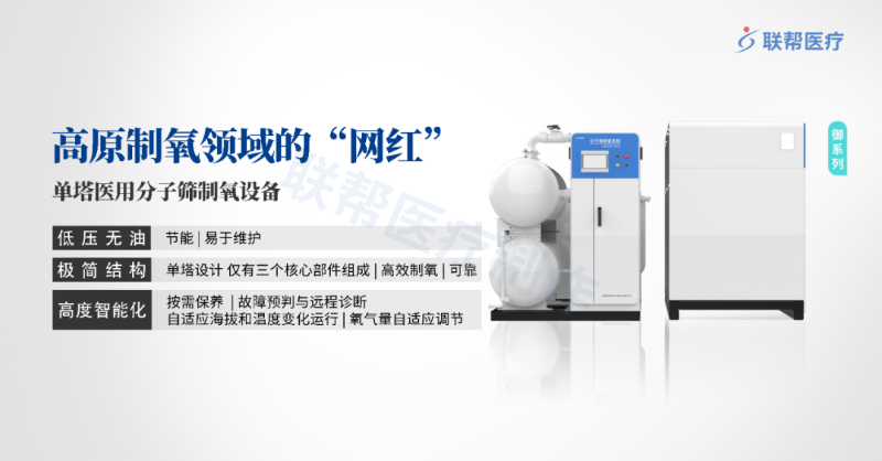 御系列制氧設備