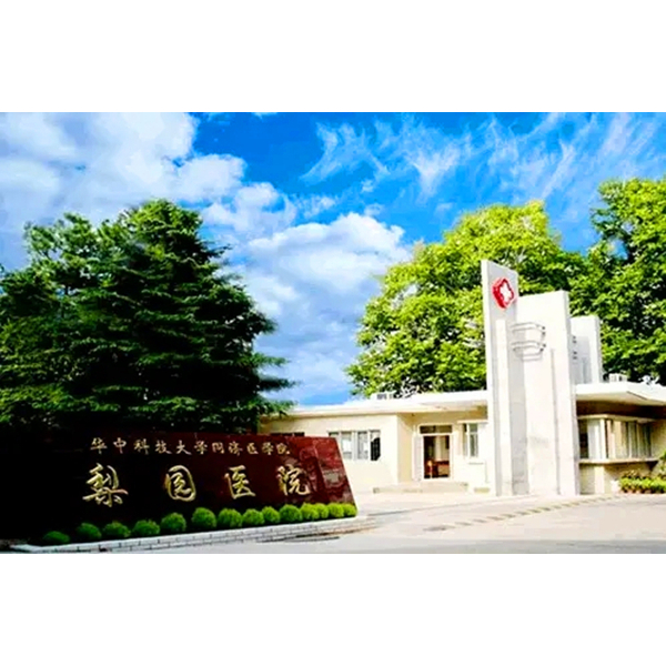 聯(lián)幫25周年匠心工程賞析 | 華中科技大學(xué)同濟(jì)醫(yī)學(xué)院附屬梨園醫(yī)院