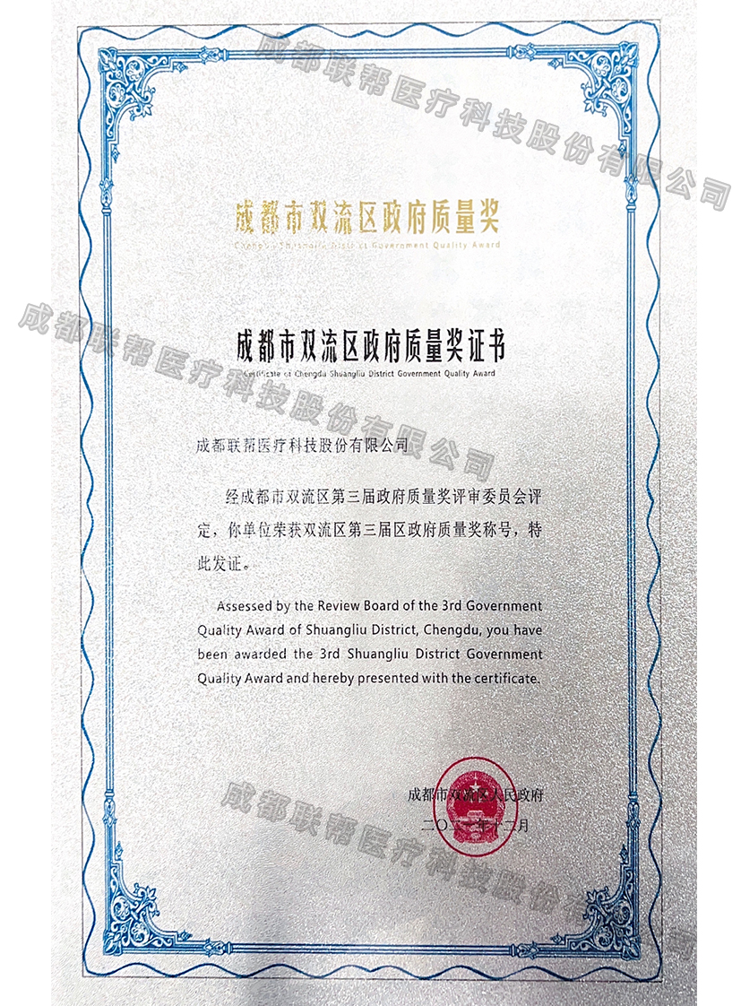 政府質(zhì)量獎(jiǎng)-聯(lián)幫醫(yī)療