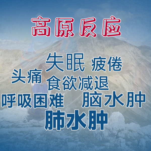 高原建廠，如何保障員工身體健康？