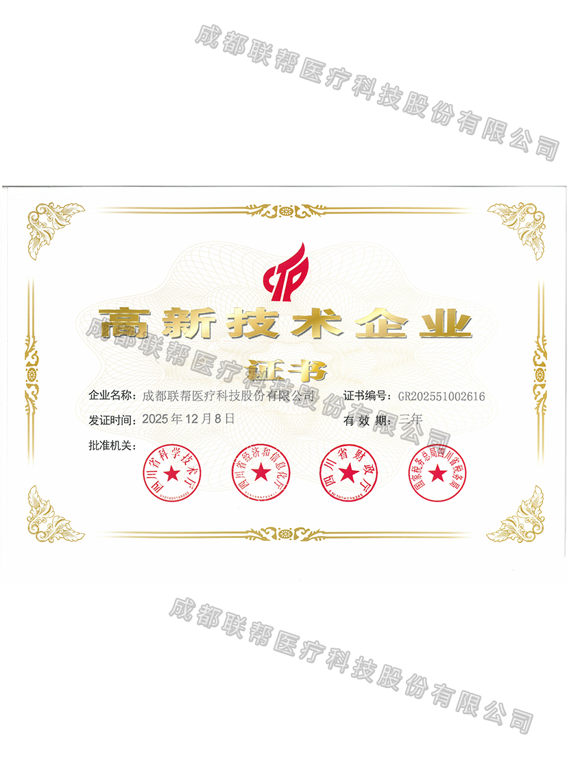 高新技術(shù)企業(yè)證書(shū)
