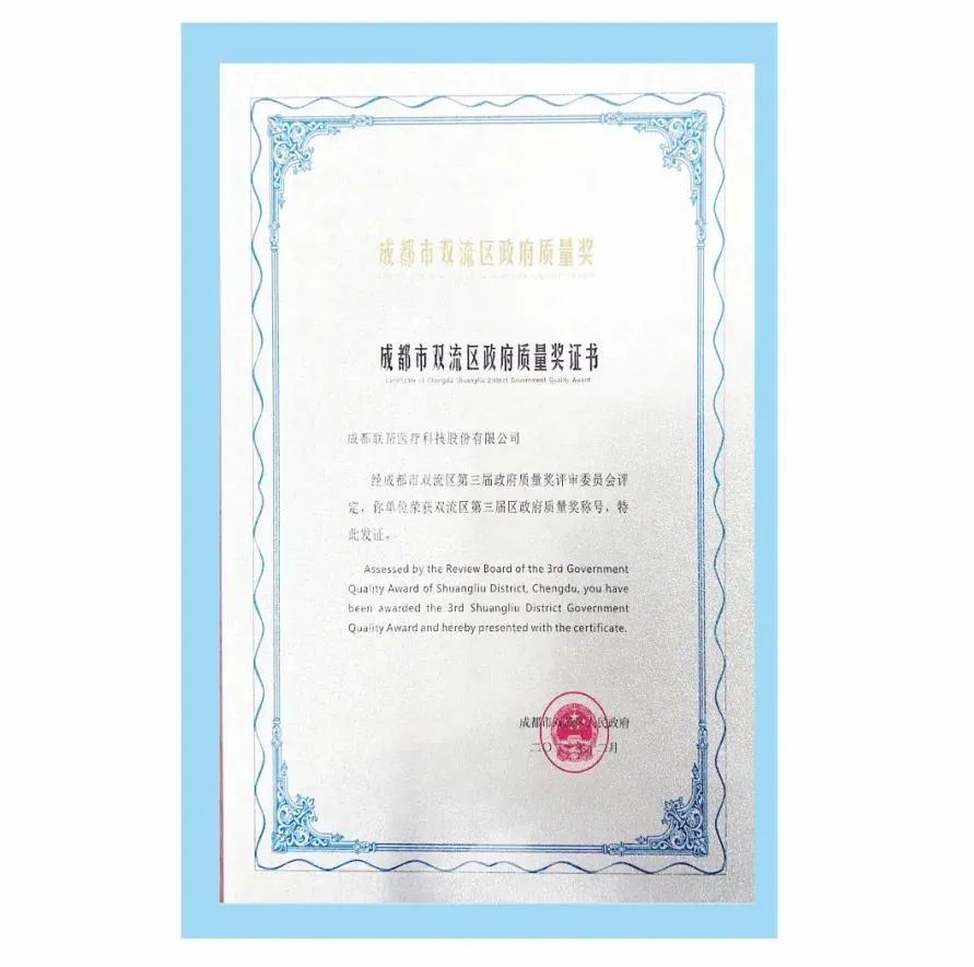 成都聯(lián)幫獲第三屆雙流區(qū)政府質(zhì)量獎