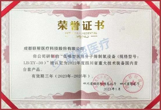 2022年度四川省重大技術(shù)裝備國(guó)內(nèi)首臺(tái)套產(chǎn)品