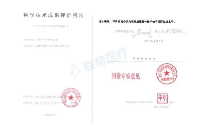 四川省科學(xué)技術(shù)成果評(píng)價(jià)報(bào)告