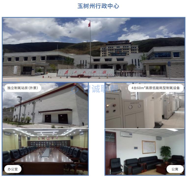 玉樹州行政中心集中供氧項目