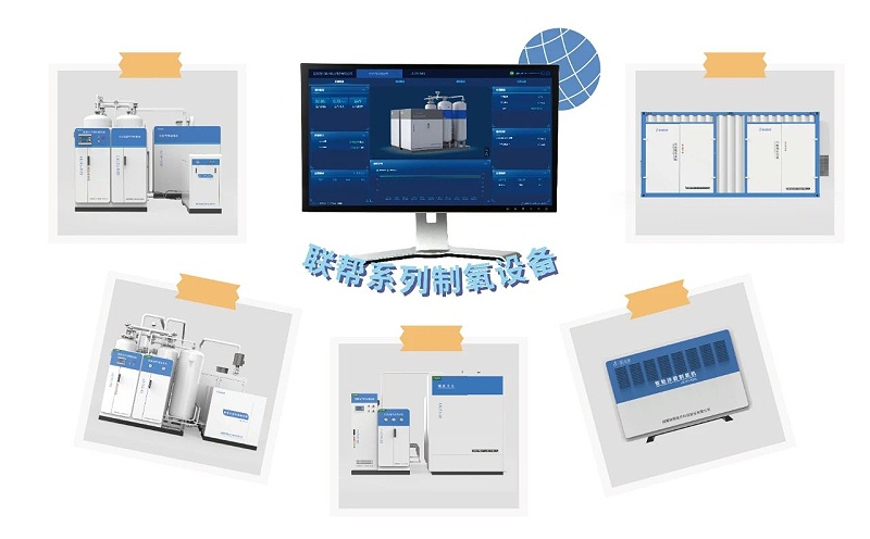 聯(lián)幫醫(yī)療制氧供氧設備