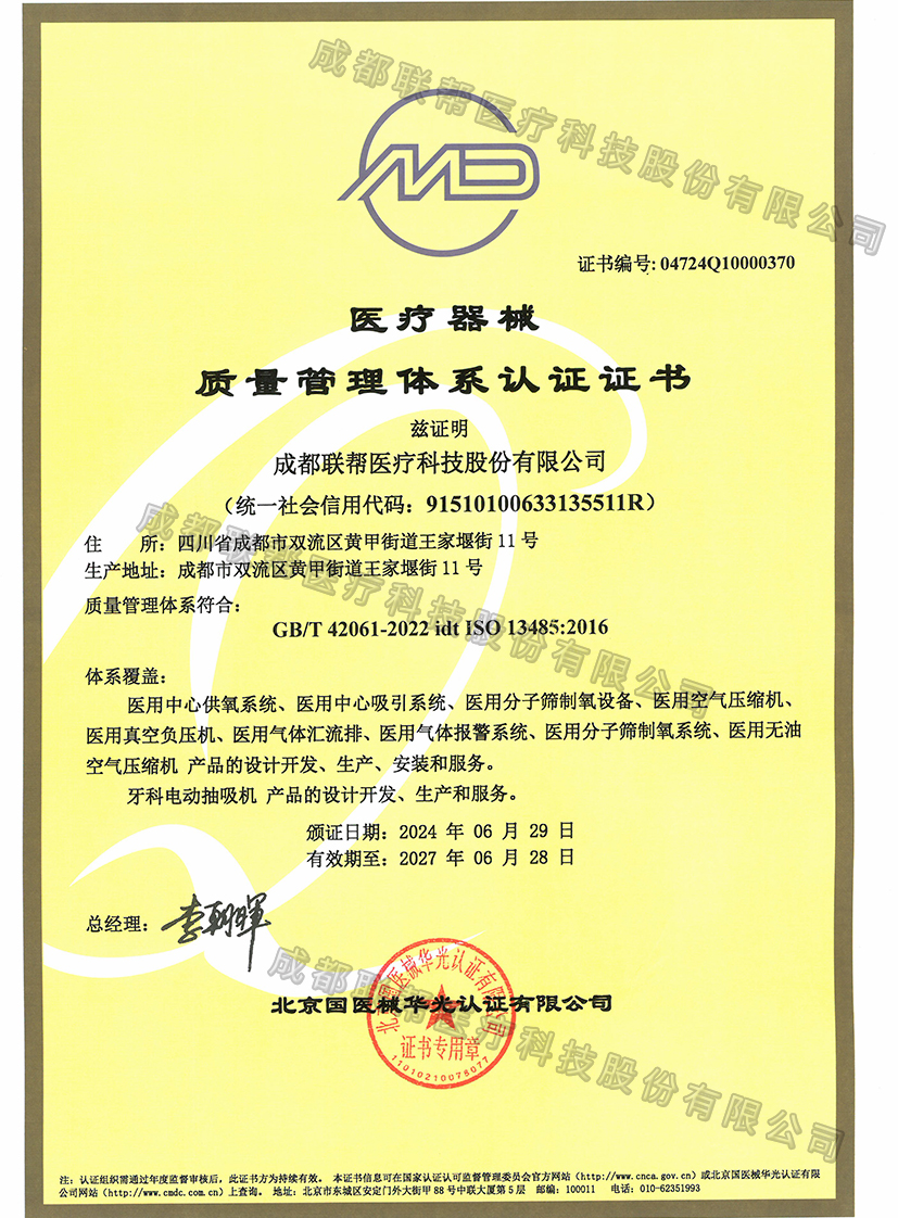 ISO13485醫(yī)療器械質(zhì)量體系證書(shū)