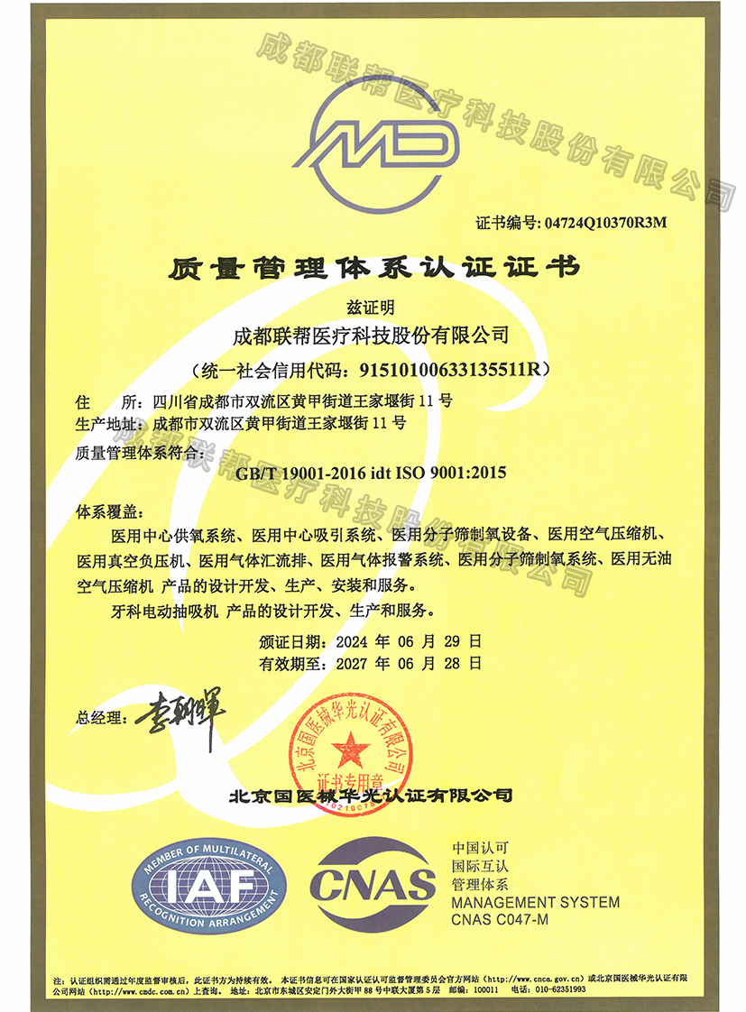 ISO9001質(zhì)量體系證書(shū)