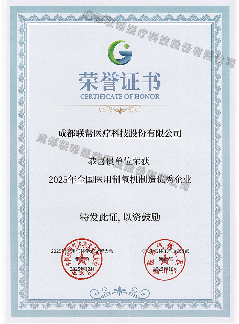 2025年全國(guó)醫(yī)用制氧機(jī)制造優(yōu)秀企業(yè)