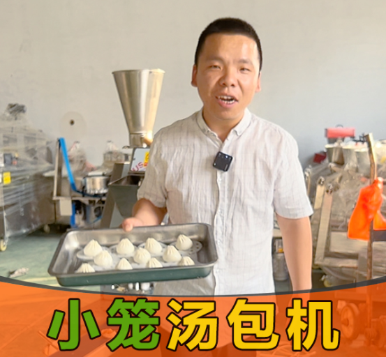 小籠湯包機