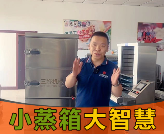 使用蒸箱蒸包子串味，而且還蒸不熟怎么辦？