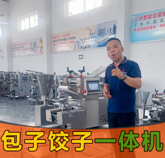 包子餃子一體機(jī)太懂小生意！夫妻店用它省人工，多賣貨更賺錢